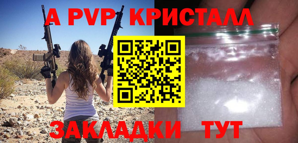 продажа наркотиков  APVP кристаллы  Вход с VPN  Кизляр  APVP СК 