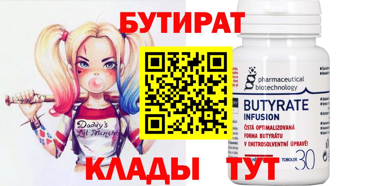 БУТИРАТ Butirat Кизляр