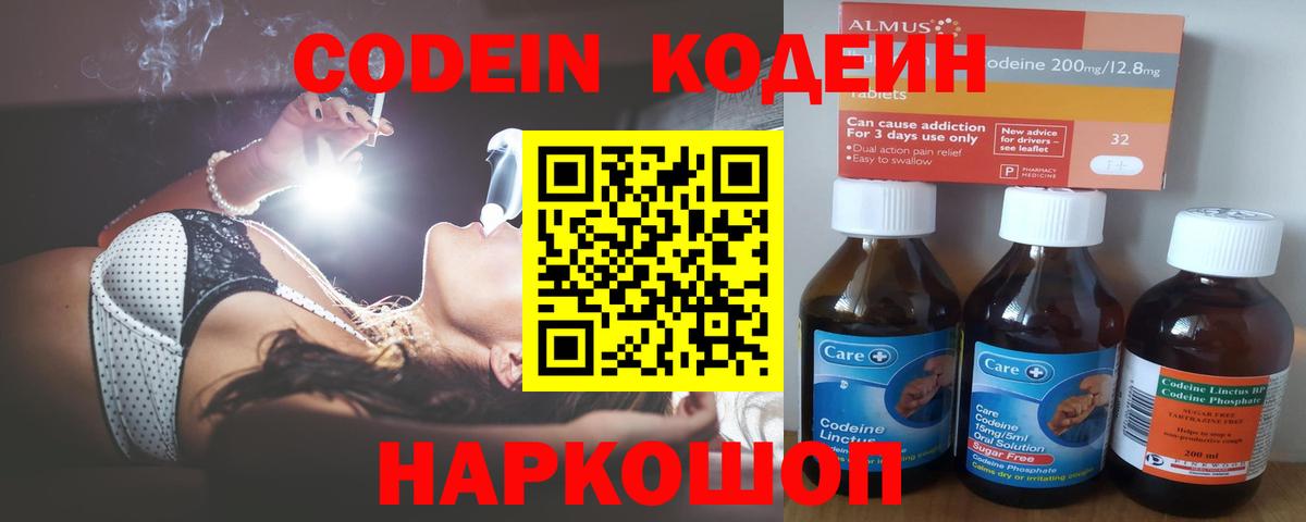 Кодеиновый сироп Lean Purple Drank  Вход с VPN  Кизляр 