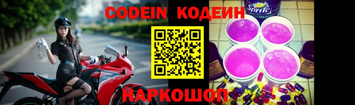 Codein Purple Drank Кизляр
