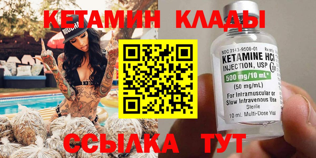 Кетамин ketamine  Вход с VPN  Кизляр 