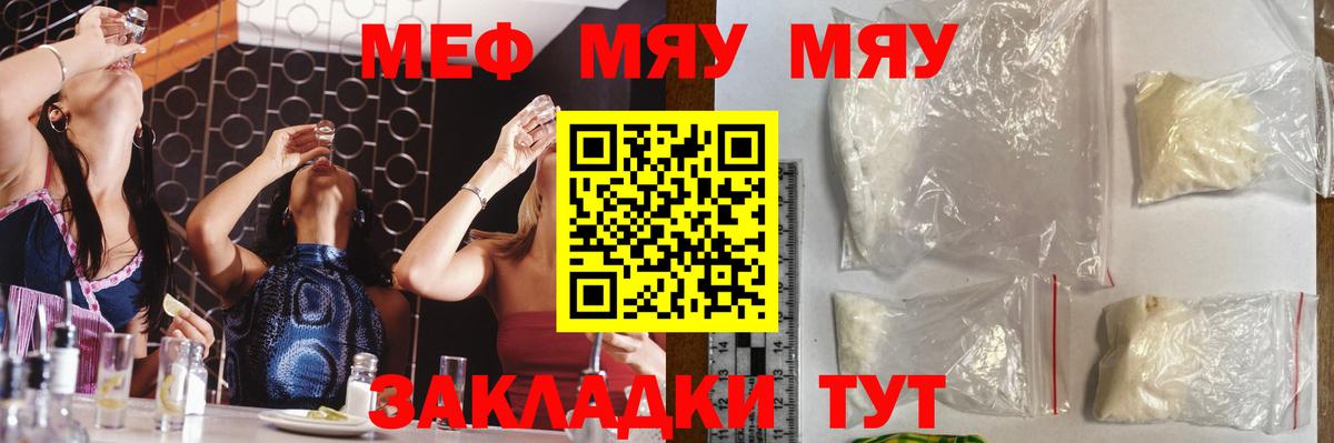 Меф мяу мяу кристаллы Кизляр