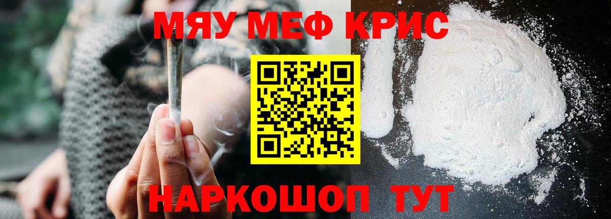 Кизляр  МЯУ-МЯУ кристаллы  МЕФ  МЕФ mephedrone  Вход с VPN 